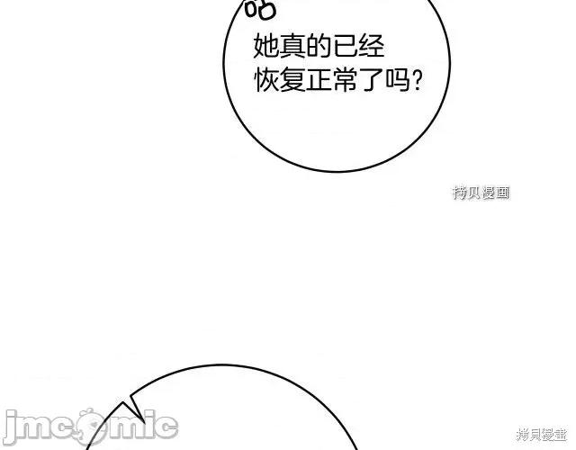 成为小说中的恶役女王 成为小说中的恶役女王第50话.zip 第168页