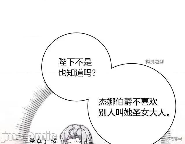 成为小说中的恶役女王 成为小说中的恶役女王第50话.zip 第185页