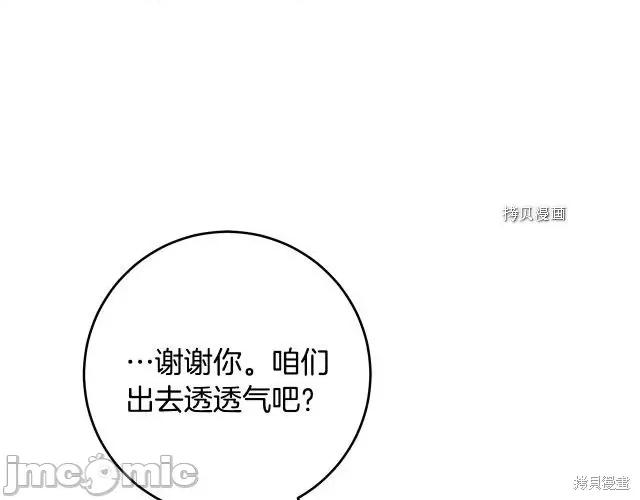 成为小说中的恶役女王 成为小说中的恶役女王第50话.zip 第230页