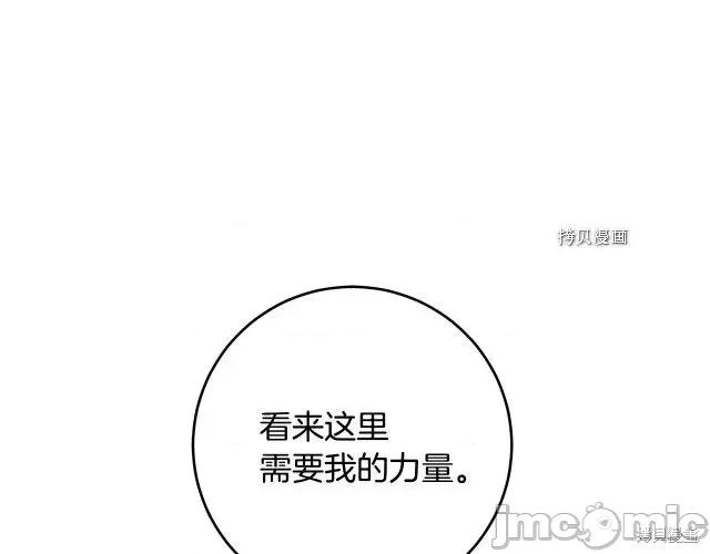 成为小说中的恶役女王 成为小说中的恶役女王第51话.zip 第32页