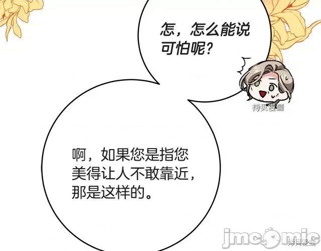 成为小说中的恶役女王 成为小说中的恶役女王第51话.zip 第101页