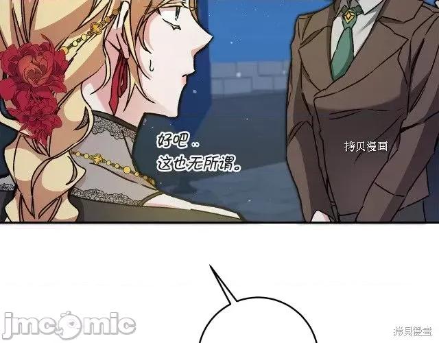 成为小说中的恶役女王 成为小说中的恶役女王第51话.zip 第103页