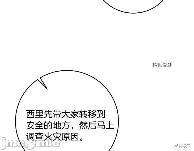 成为小说中的恶役女王 成为小说中的恶役女王第51话.zip 第130页