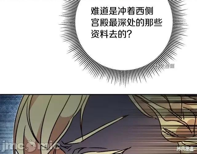 成为小说中的恶役女王 成为小说中的恶役女王第51话.zip 第141页
