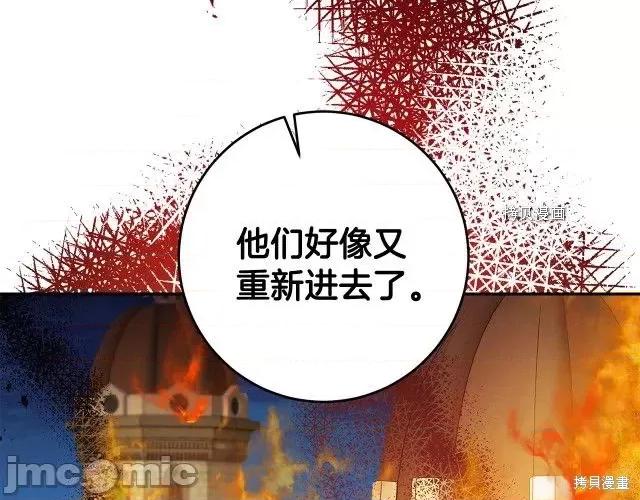 成为小说中的恶役女王 成为小说中的恶役女王第51话.zip 第171页