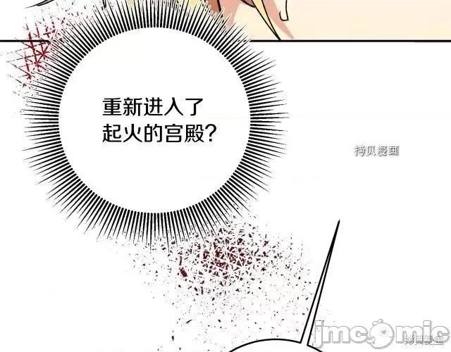 成为小说中的恶役女王 成为小说中的恶役女王第51话.zip 第175页