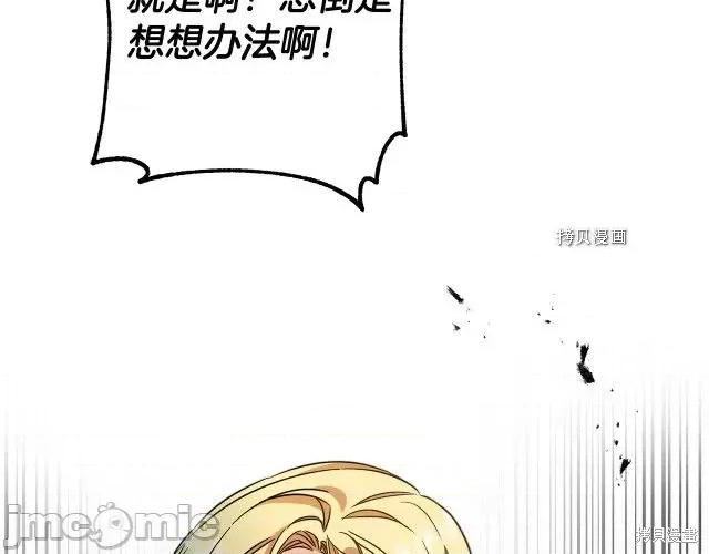 成为小说中的恶役女王 成为小说中的恶役女王第51话.zip 第190页
