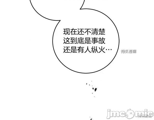 成为小说中的恶役女王 成为小说中的恶役女王第51话.zip 第202页