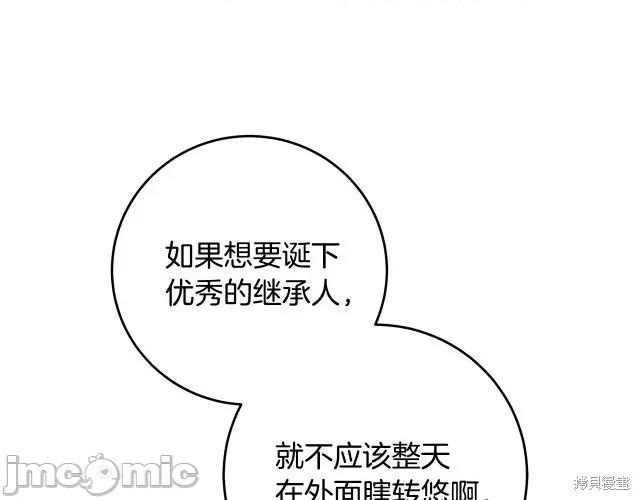 成为小说中的恶役女王 成为小说中的恶役女王第52话.zip 第1页