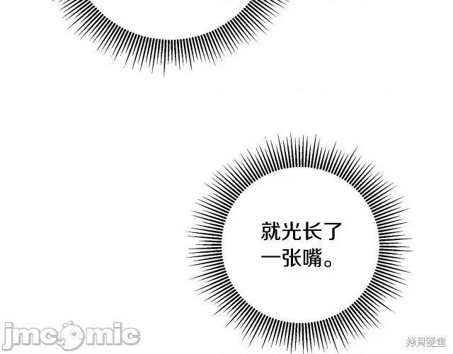 成为小说中的恶役女王 成为小说中的恶役女王第52话.zip 第4页