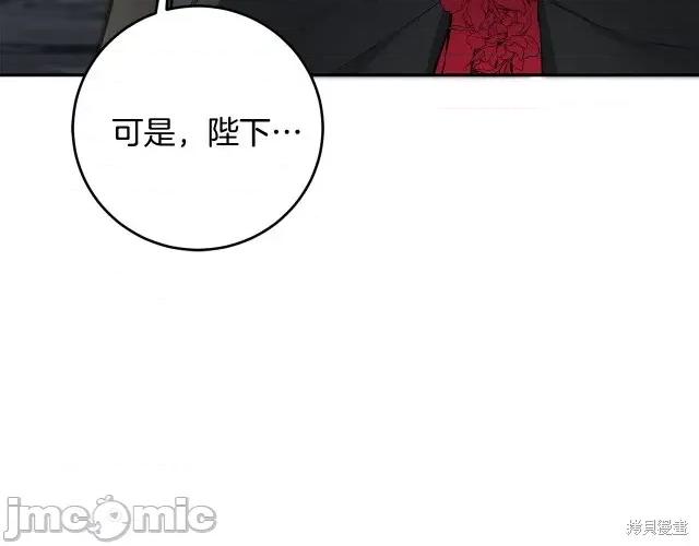 成为小说中的恶役女王 成为小说中的恶役女王第52话.zip 第20页