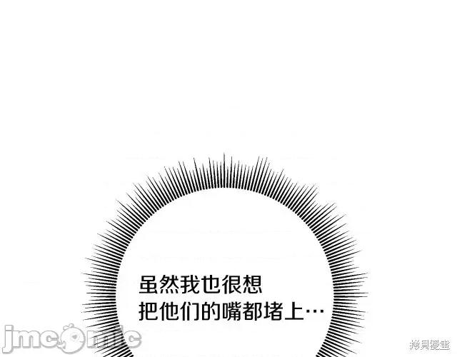 成为小说中的恶役女王 成为小说中的恶役女王第52话.zip 第21页