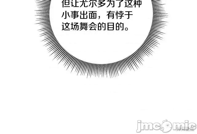 成为小说中的恶役女王 成为小说中的恶役女王第52话.zip 第24页