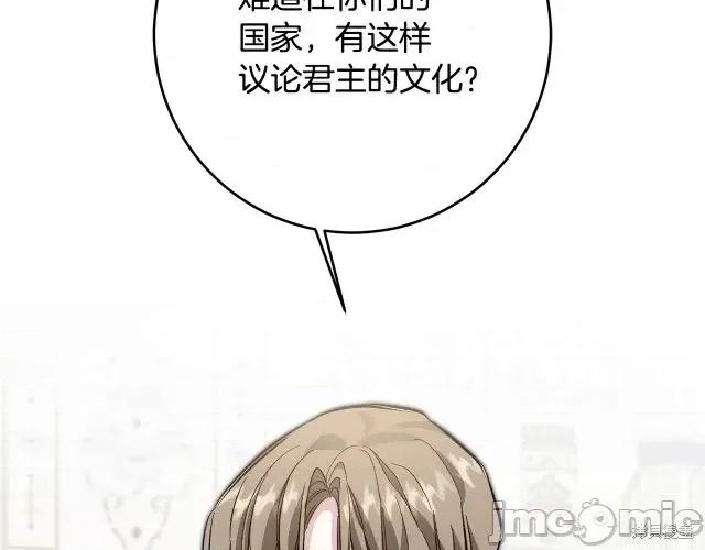 成为小说中的恶役女王 成为小说中的恶役女王第52话.zip 第28页