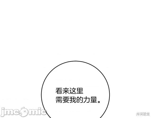 成为小说中的恶役女王 成为小说中的恶役女王第52话.zip 第32页