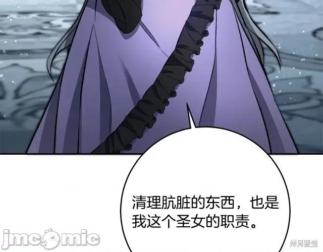 成为小说中的恶役女王 成为小说中的恶役女王第52话.zip 第35页