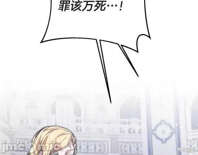 成为小说中的恶役女王 成为小说中的恶役女王第52话.zip 第45页