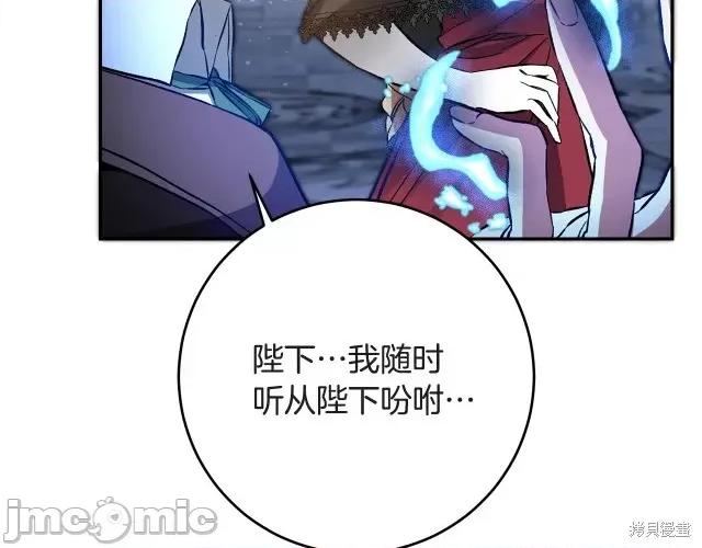 成为小说中的恶役女王 成为小说中的恶役女王第52话.zip 第59页