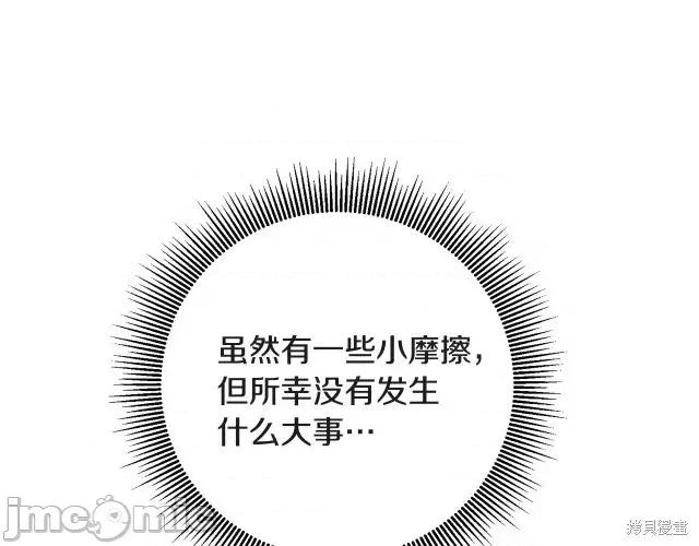 成为小说中的恶役女王 成为小说中的恶役女王第52话.zip 第71页