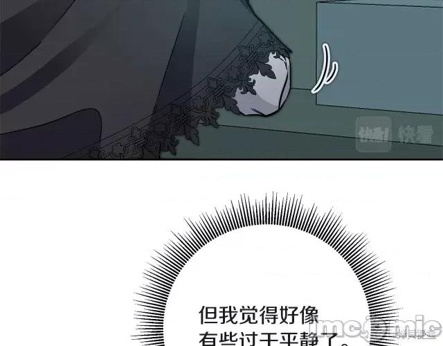 成为小说中的恶役女王 成为小说中的恶役女王第52话.zip 第73页