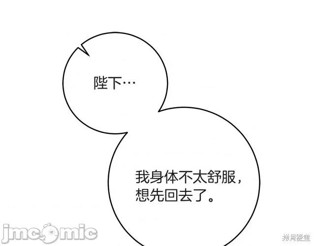 成为小说中的恶役女王 成为小说中的恶役女王第52话.zip 第75页