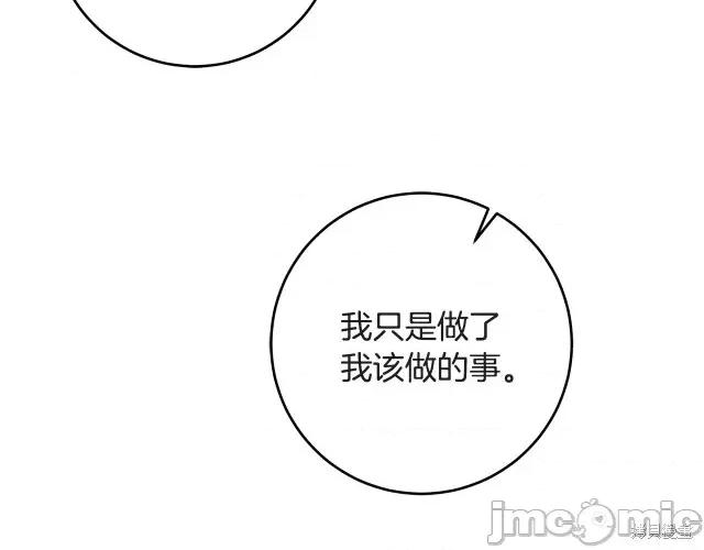成为小说中的恶役女王 成为小说中的恶役女王第52话.zip 第79页