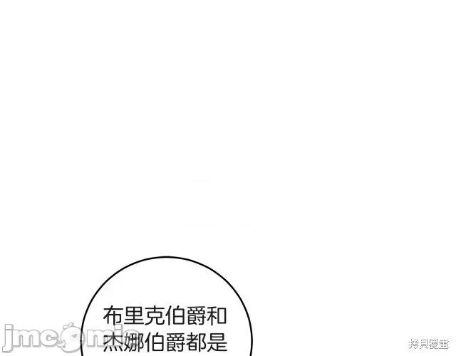 成为小说中的恶役女王 成为小说中的恶役女王第52话.zip 第83页