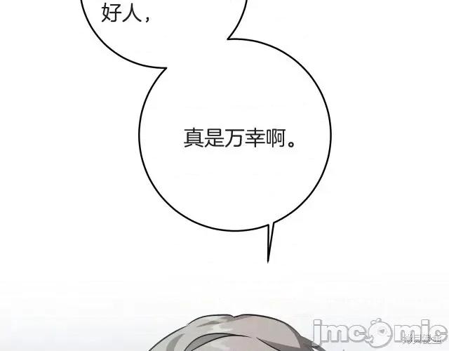 成为小说中的恶役女王 成为小说中的恶役女王第52话.zip 第84页