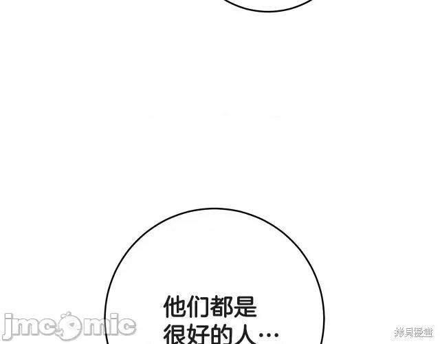 成为小说中的恶役女王 成为小说中的恶役女王第52话.zip 第87页