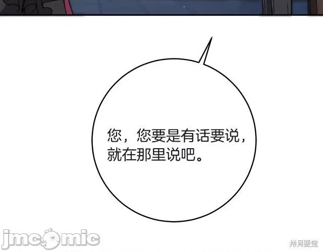 成为小说中的恶役女王 成为小说中的恶役女王第52话.zip 第97页