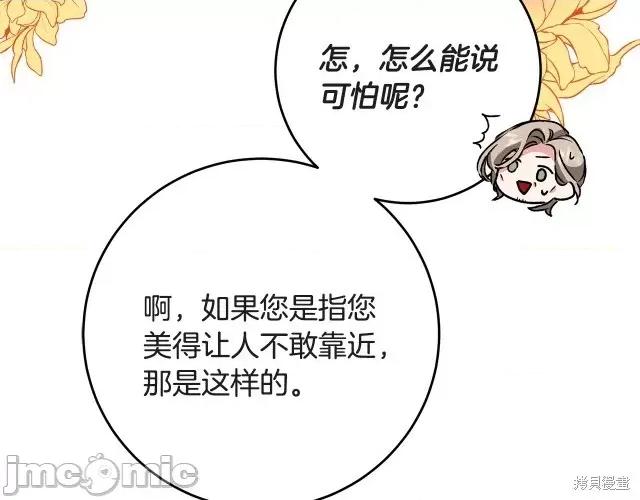 成为小说中的恶役女王 成为小说中的恶役女王第52话.zip 第101页