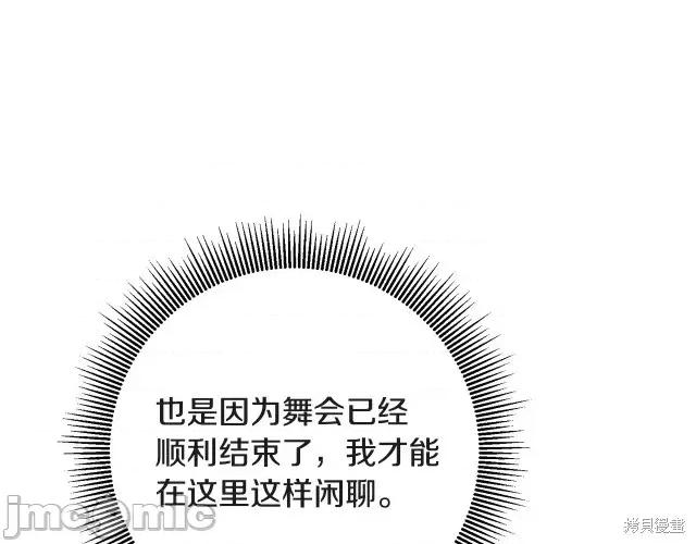 成为小说中的恶役女王 成为小说中的恶役女王第52话.zip 第105页