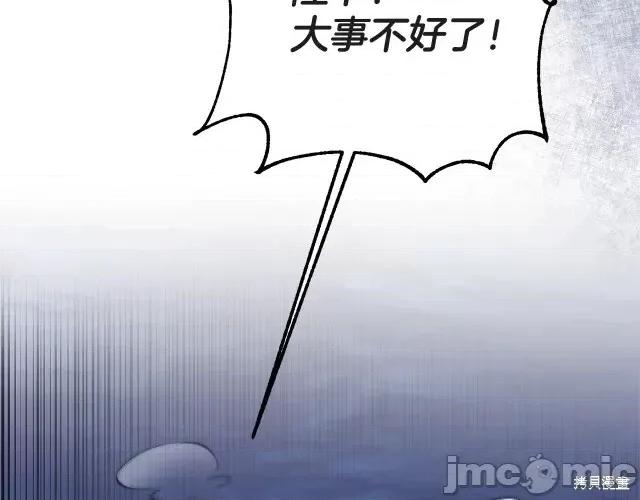 成为小说中的恶役女王 成为小说中的恶役女王第52话.zip 第112页