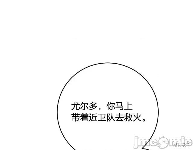 成为小说中的恶役女王 成为小说中的恶役女王第52话.zip 第126页