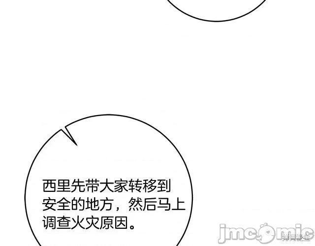 成为小说中的恶役女王 成为小说中的恶役女王第52话.zip 第130页