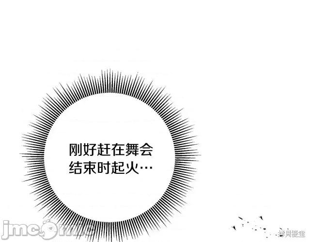 成为小说中的恶役女王 成为小说中的恶役女王第52话.zip 第138页