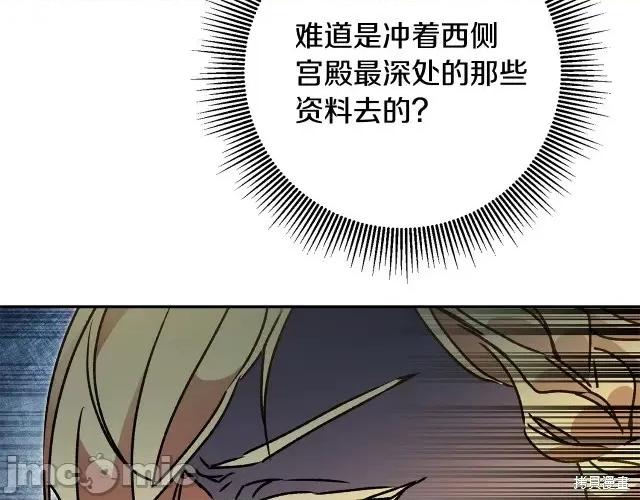 成为小说中的恶役女王 成为小说中的恶役女王第52话.zip 第141页