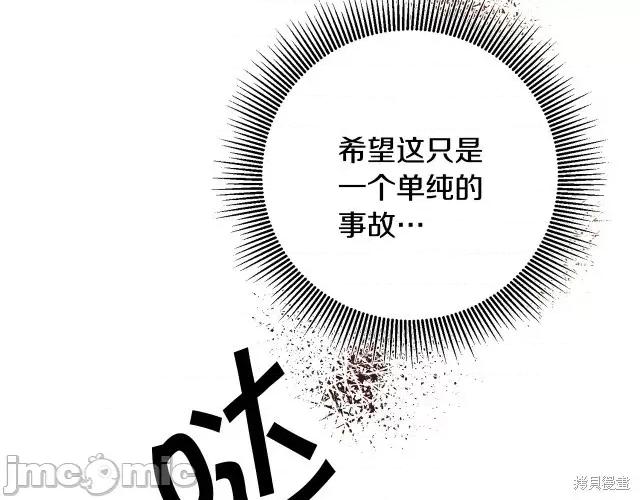 成为小说中的恶役女王 成为小说中的恶役女王第52话.zip 第143页