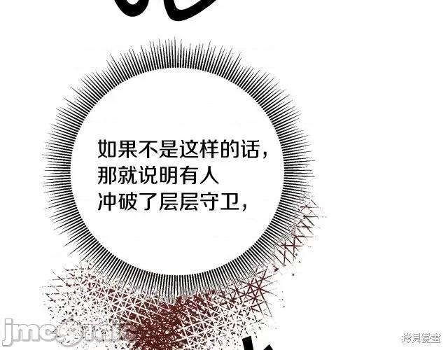 成为小说中的恶役女王 成为小说中的恶役女王第52话.zip 第144页