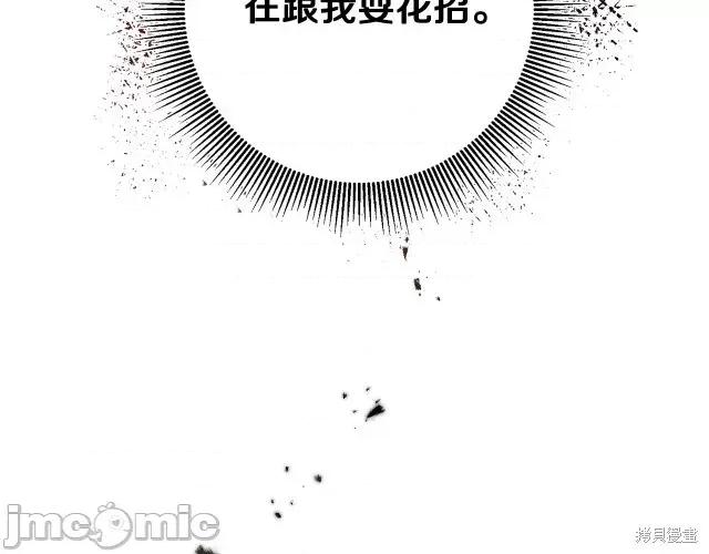 成为小说中的恶役女王 成为小说中的恶役女王第52话.zip 第146页
