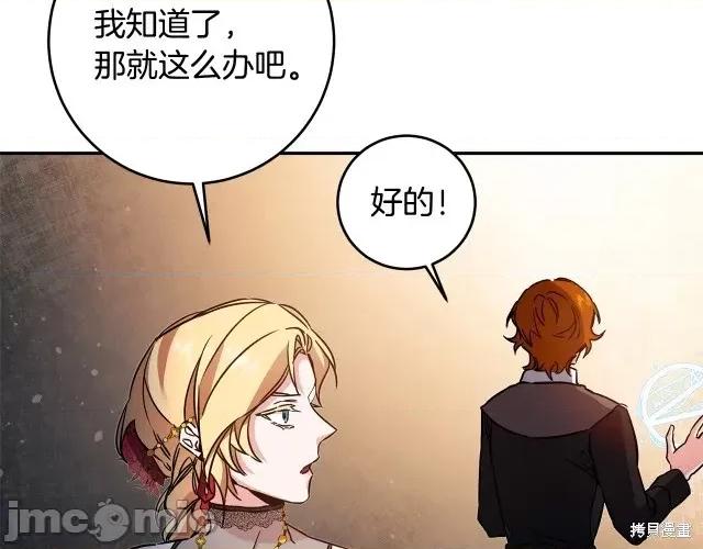 成为小说中的恶役女王 成为小说中的恶役女王第52话.zip 第182页