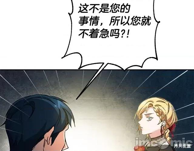 成为小说中的恶役女王 成为小说中的恶役女王第52话.zip 第188页