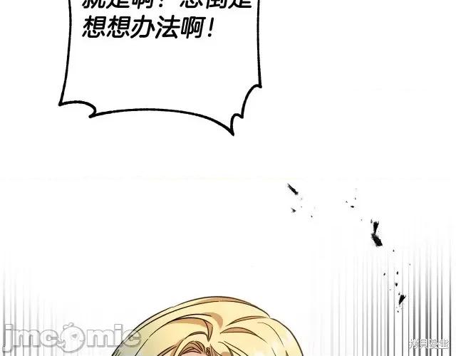 成为小说中的恶役女王 成为小说中的恶役女王第52话.zip 第190页