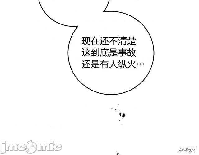 成为小说中的恶役女王 成为小说中的恶役女王第52话.zip 第202页