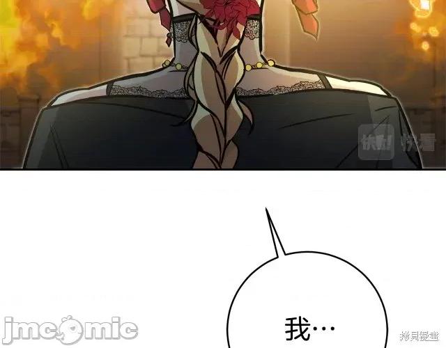 成为小说中的恶役女王 成为小说中的恶役女王第52话.zip 第219页
