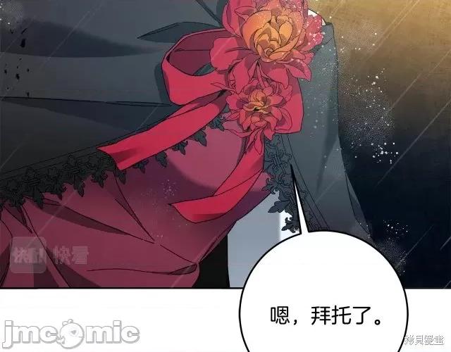 成为小说中的恶役女王 成为小说中的恶役女王第53话.zip 第21页