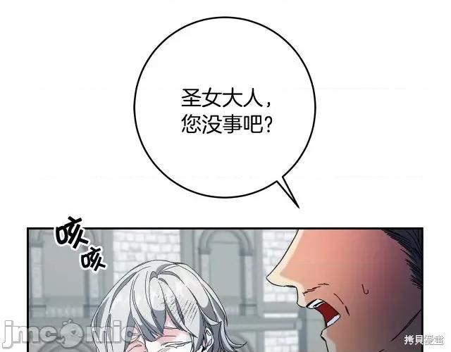 成为小说中的恶役女王 成为小说中的恶役女王第53话.zip 第37页