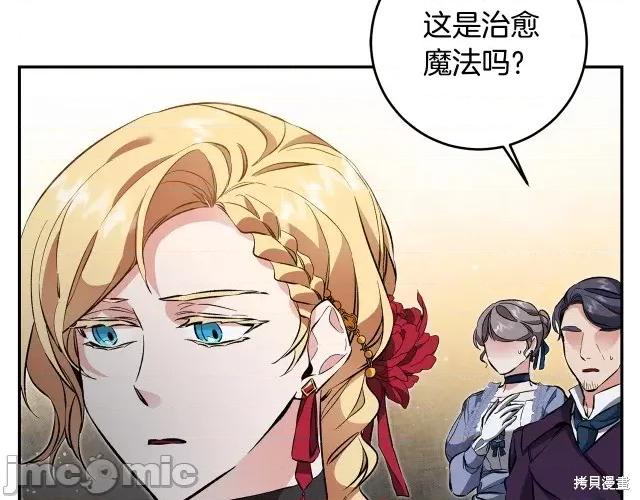 成为小说中的恶役女王 成为小说中的恶役女王第53话.zip 第63页