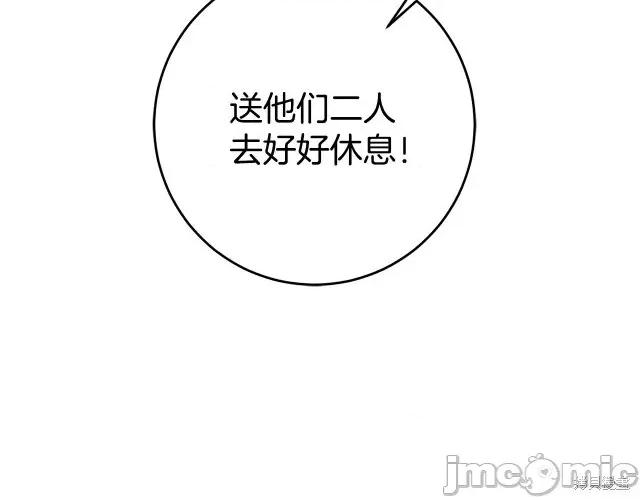 成为小说中的恶役女王 成为小说中的恶役女王第53话.zip 第80页