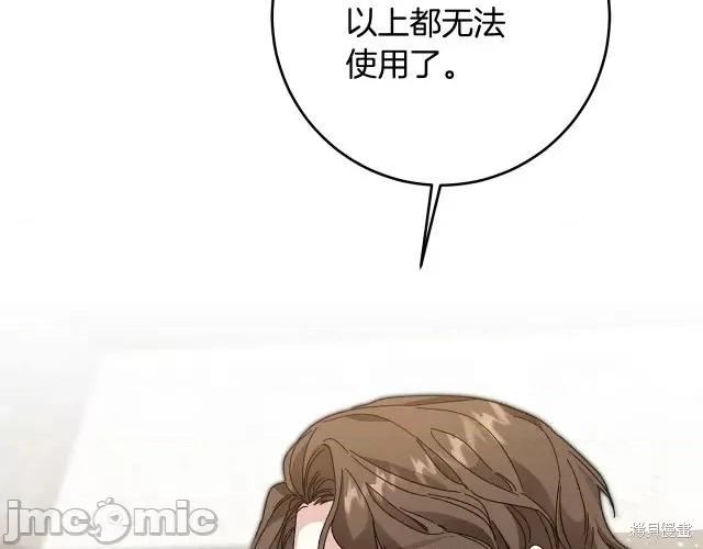成为小说中的恶役女王 成为小说中的恶役女王第53话.zip 第90页